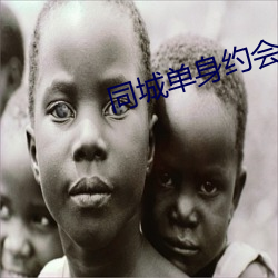 同城单身约会