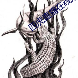 四虎直播(播)在(在)线(線)观看(看)