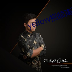 yellow视(視)频高清免费观(觀)看(看)