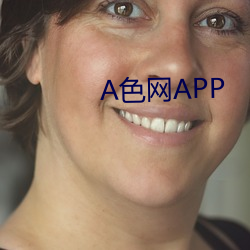 A色网APP