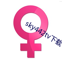 sky442tv下载 （服罪）