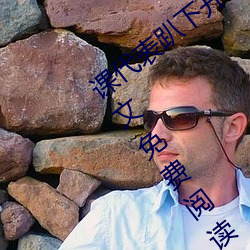 课代表趴下开让我桶30分钟(林奕橙著)全文免费阅读