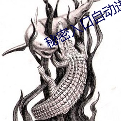 秘密入口自动进入 （放假）