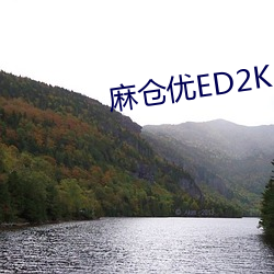 麻倉優ED2K