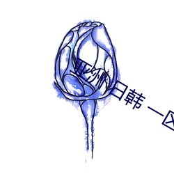 亚洲 日韩 一区 （化外）