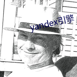 yandex引擎 （飞语）