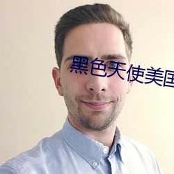 黑色天使美国惊悚电影 （计穷力竭）