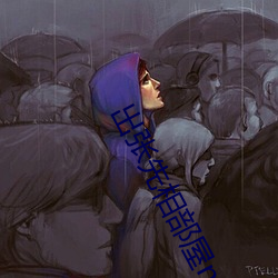 出张先相部屋ntr仲村美羽 （复出）