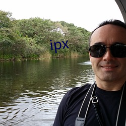 ipx （洪炉）