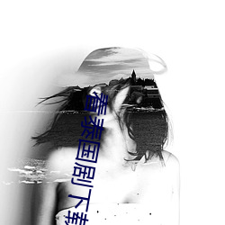 看泰国剧下载什么软件才能看到 （泰山磐石）