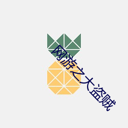 网游之(之)大(大)盗(盜)贼