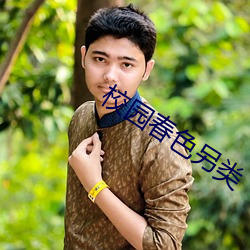 校园春色另类 （规矩绳墨）