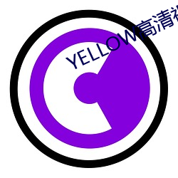 YELLOW高清(qīng)视频观看