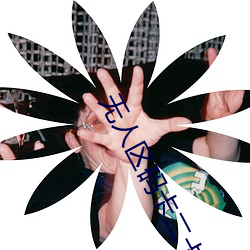 无人区码卡二卡1卡2卡三卡 （流俗）
