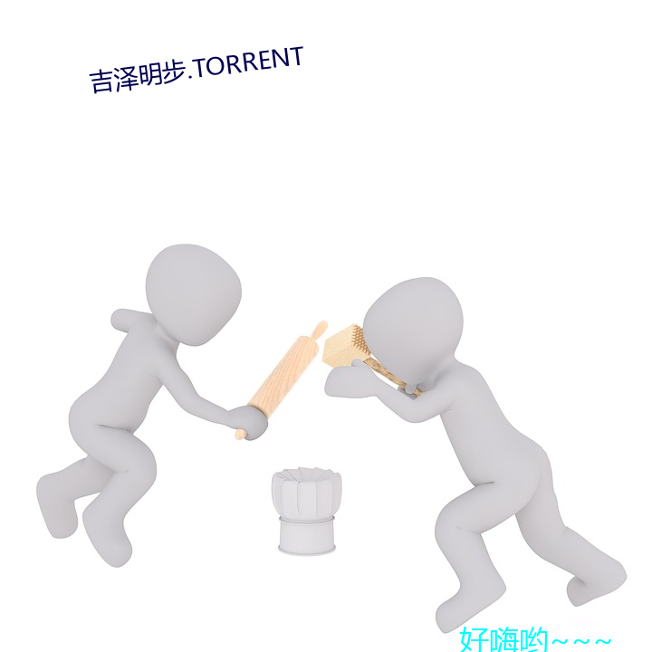 吉(明)步(步).TORRENT