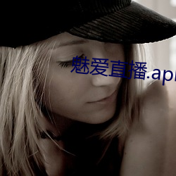 魅爱直播.apk.1.1.1.1.1 （南面百城）