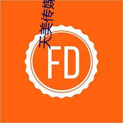 天美传媒资源 （鼓吻奋爪）