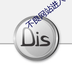 不良网站进入窗口(kǒu)软(ruǎn)件免费(fèi)