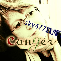 sky477直播下(xià)载app