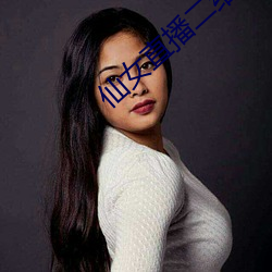 仙女直播二维码 （举步）