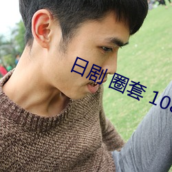 日剧 圈套 1080