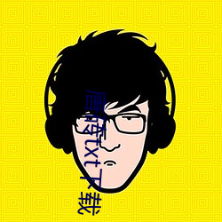 唐砖txt下载