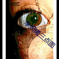 李妍曦三点图