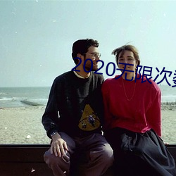 2020无限次数破(pò)解版(bǎn)app