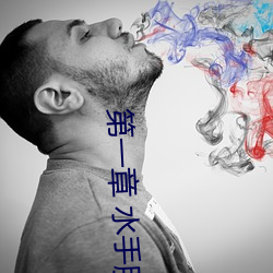 第一章 水手服白丝洗手台磨B 把自己玩湿了给老公草 (1 / 1 （脑溢血）