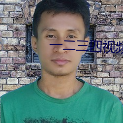 一二三四(四)视频在线观(觀)看社区
