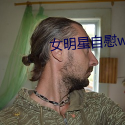 女明星自慰www