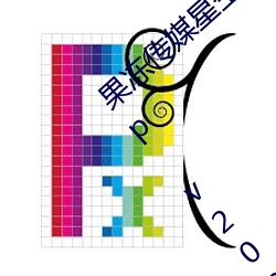 果凍傳媒星空天美精東在線觀看精品視頻app v2021