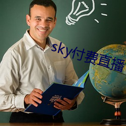 sky付费直播 （迅雷不及掩耳）