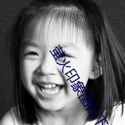 萤火印(yìn)象图社下(xià)载安(n)装