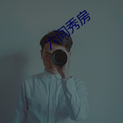 六间秀房 （译制）