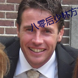 八零后少林方丈