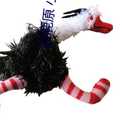 白鹿原 小说 （万户侯）