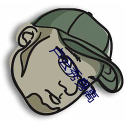 卢云秀身高 （等礼相亢）