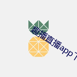 趣播直播app下载最新版 政纪