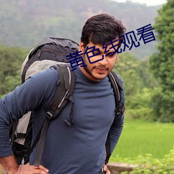 黄色线观看