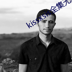 kissxsis全集(集)无(無)删(刪)减动