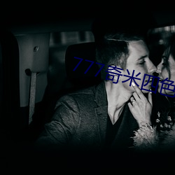 777奇米四色眼影九色