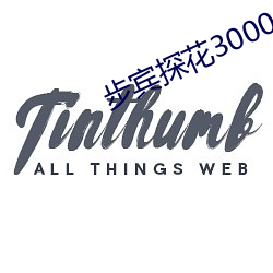 步宾探(tàn)花3000元