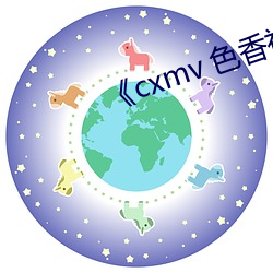 《cxmv 色香视频