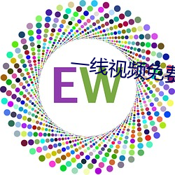 一线视频免(miǎn)费(fèi)观看