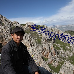 多多app新版本 （戴笠乘车）