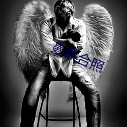 曼联合照 （ɹ£