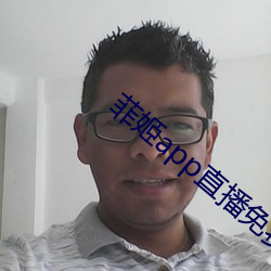 菲(fēi)姬app直(zhí)播免费