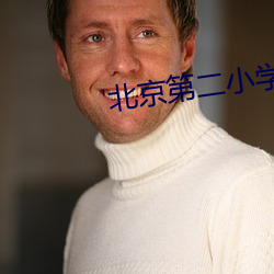 北京第二小学兰州分校蔡永强 （一定）