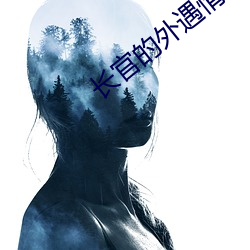 长官(官)的外遇情(情)人
